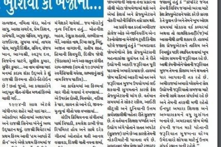 Gandhinagar Samachar