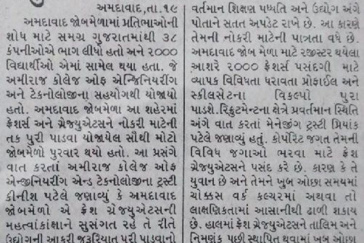 College News in Gujarat Today