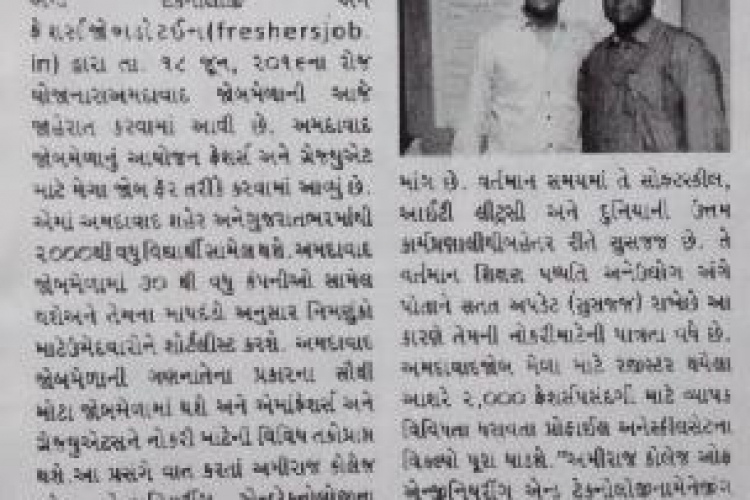 Amiraj College News in Ahmedabad Express