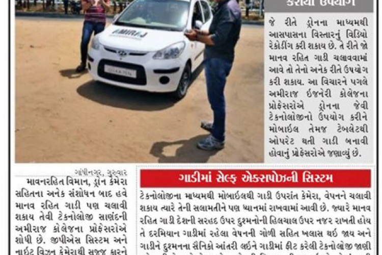 Amiraj College Sandesh Press note